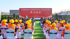 中电光谷星谷科创中心项目开工仪式暨招商恳谈会顺利召开